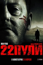 22 пули