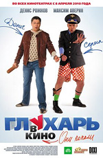 Глухарь в кино